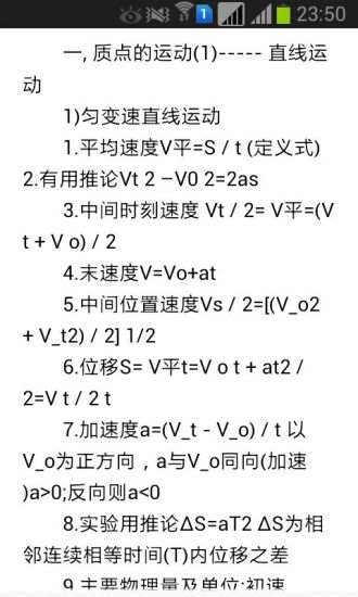免費下載教育APP|高中物理总结 app開箱文|APP開箱王