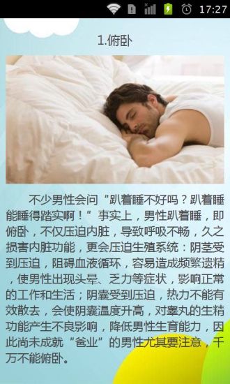 男人保持啥样睡姿最健康