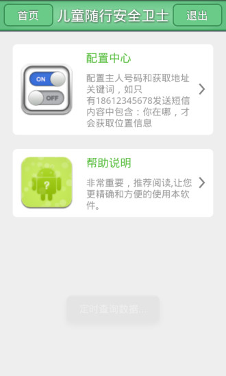 免費下載工具APP|儿童随行安全卫士 app開箱文|APP開箱王