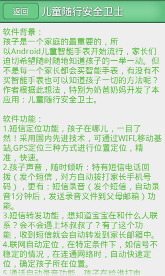 免費下載工具APP|儿童随行安全卫士 app開箱文|APP開箱王