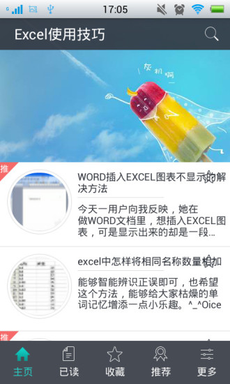 Excel使用技巧