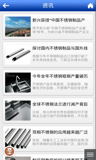 免費下載工具APP|不锈钢制品 app開箱文|APP開箱王