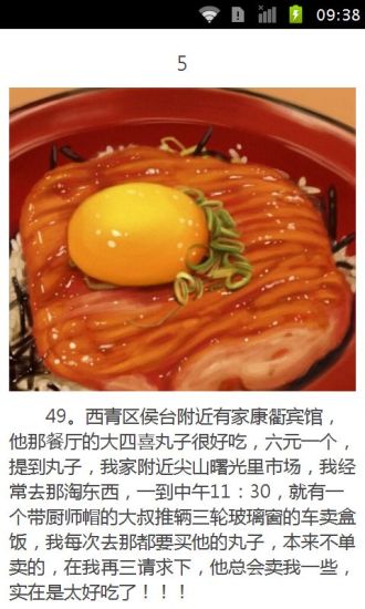 免費下載書籍APP|天津美食控 app開箱文|APP開箱王