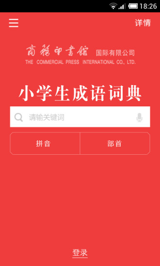 免費下載教育APP|小学生成语词典 app開箱文|APP開箱王