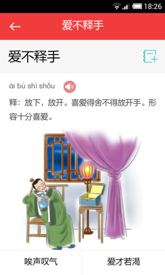 免費下載教育APP|小学生成语词典 app開箱文|APP開箱王