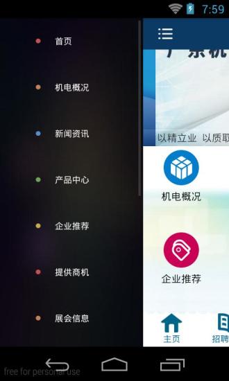 免費下載生活APP|广东机电 app開箱文|APP開箱王