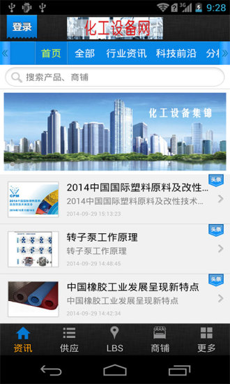 免費下載生活APP|化工设备网 app開箱文|APP開箱王