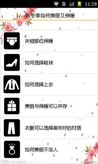 免費下載書籍APP|秋冬季如何美丽又保暖 app開箱文|APP開箱王