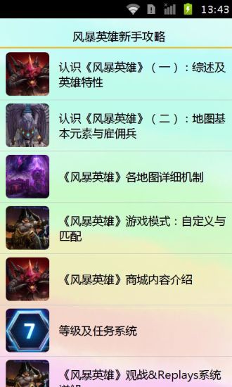 免費下載書籍APP|风暴英雄新手攻略 app開箱文|APP開箱王