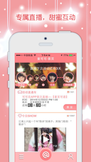 免費下載娛樂APP|童可可 app開箱文|APP開箱王