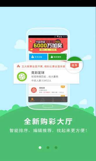 免費下載財經APP|竞彩足球北单 app開箱文|APP開箱王