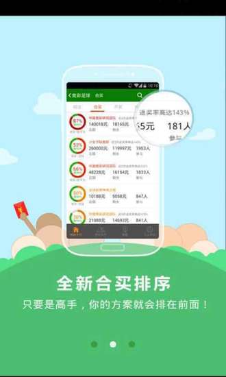 免費下載財經APP|竞彩足球北单 app開箱文|APP開箱王