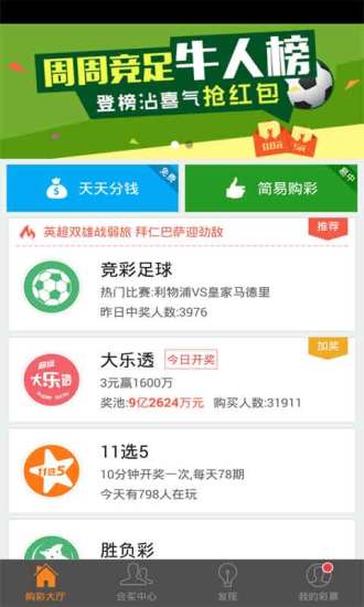 免費下載財經APP|竞彩足球北单 app開箱文|APP開箱王