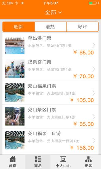 免費下載旅遊APP|候鸟旅游 app開箱文|APP開箱王