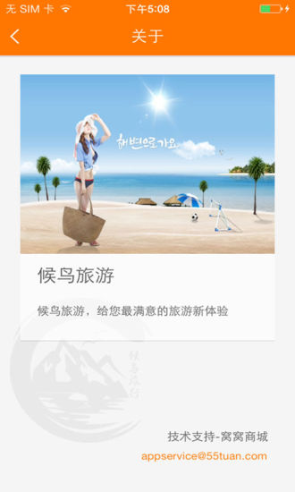 免費下載旅遊APP|候鸟旅游 app開箱文|APP開箱王