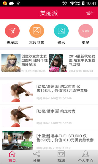 免費下載生活APP|美丽派 app開箱文|APP開箱王