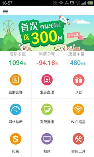 免費下載生活APP|四川沃助手 app開箱文|APP開箱王