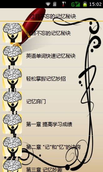 免費下載書籍APP|过目不忘的记忆秘诀 app開箱文|APP開箱王