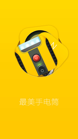 免費下載工具APP|最美手电筒 app開箱文|APP開箱王