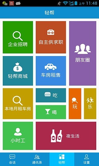 免費下載社交APP|轻帮 app開箱文|APP開箱王