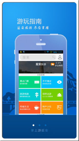 免費下載旅遊APP|掌上游延安 app開箱文|APP開箱王