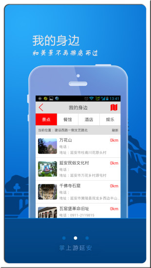 免費下載旅遊APP|掌上游延安 app開箱文|APP開箱王