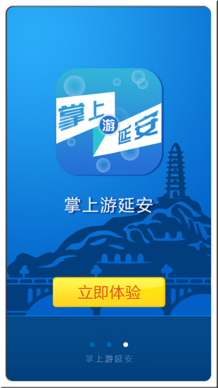 免費下載旅遊APP|掌上游延安 app開箱文|APP開箱王