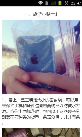 免費下載旅遊APP|旅游出行小贴士 app開箱文|APP開箱王