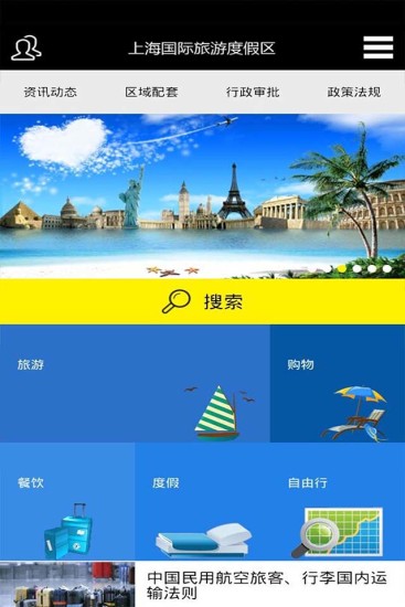 上海国际旅游度假区