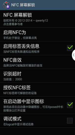 NFC屏幕解锁
