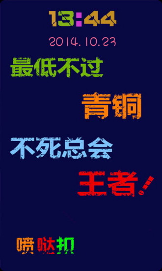 炫酷撸啊撸非主流九宫格文字锁屏