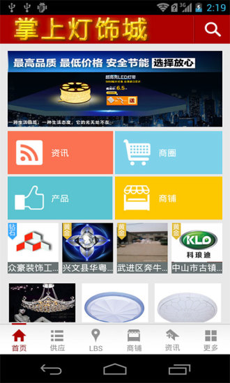 免費下載生活APP|掌上灯饰城 app開箱文|APP開箱王