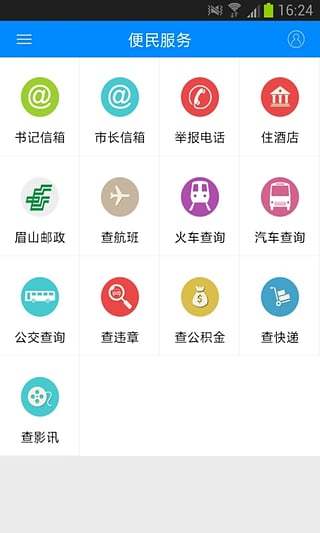 免費下載新聞APP|眉山在线 app開箱文|APP開箱王