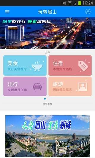 免費下載新聞APP|眉山在线 app開箱文|APP開箱王