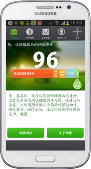 免費下載健康APP|颈椎健康卫士 app開箱文|APP開箱王