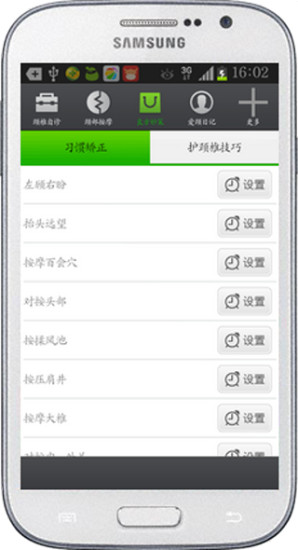 免費下載健康APP|颈椎健康卫士 app開箱文|APP開箱王