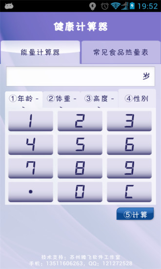 正能量计算器