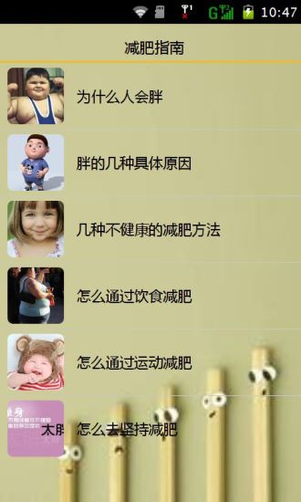 免費下載健康APP|减肥指南 app開箱文|APP開箱王