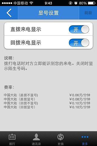 免費下載社交APP|巨创云呼网络电话 app開箱文|APP開箱王