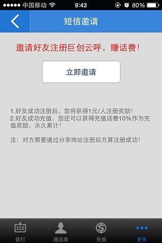 免費下載社交APP|巨创云呼网络电话 app開箱文|APP開箱王