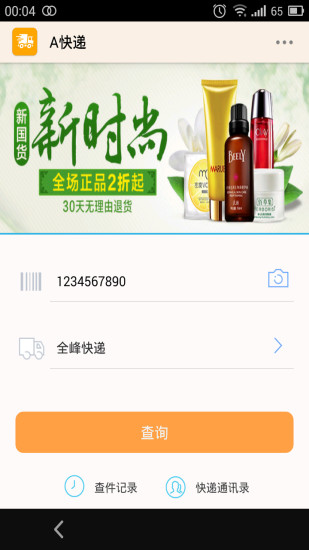 免費下載工具APP|A快递 app開箱文|APP開箱王