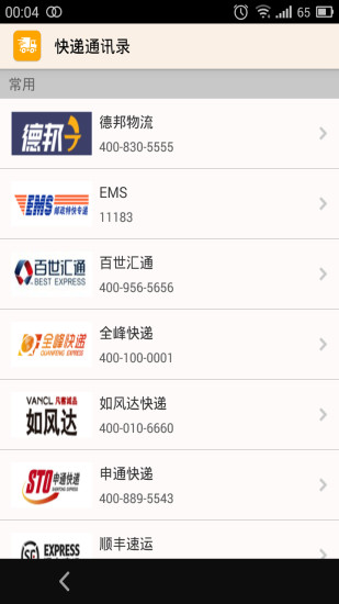 免費下載工具APP|A快递 app開箱文|APP開箱王