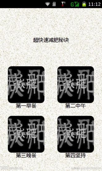 免費下載書籍APP|超快速减肥秘诀 app開箱文|APP開箱王