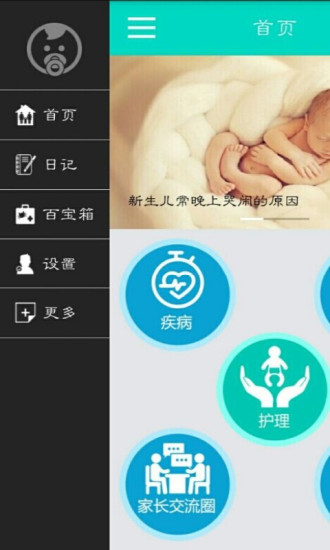 免費下載健康APP|健康宝贝 app開箱文|APP開箱王