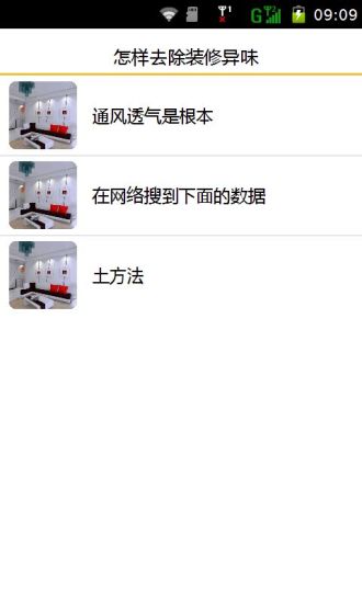 免費下載生活APP|怎样去除装修异味 app開箱文|APP開箱王