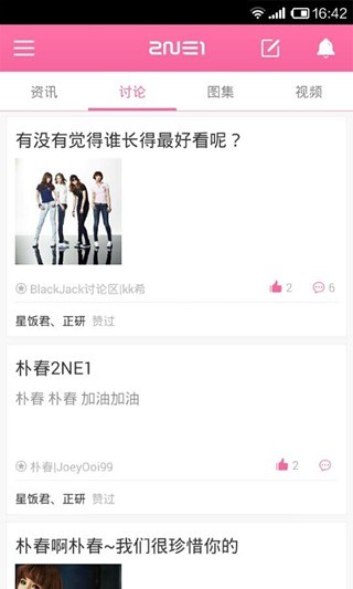 免費下載娛樂APP|星饭2NE1 app開箱文|APP開箱王