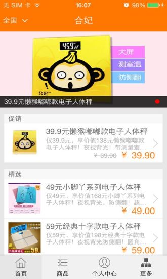 免費下載購物APP|合妃电子称 app開箱文|APP開箱王