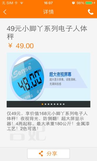 免費下載購物APP|合妃电子称 app開箱文|APP開箱王