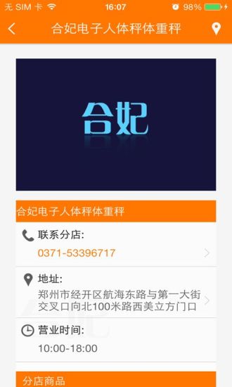 免費下載購物APP|合妃电子称 app開箱文|APP開箱王