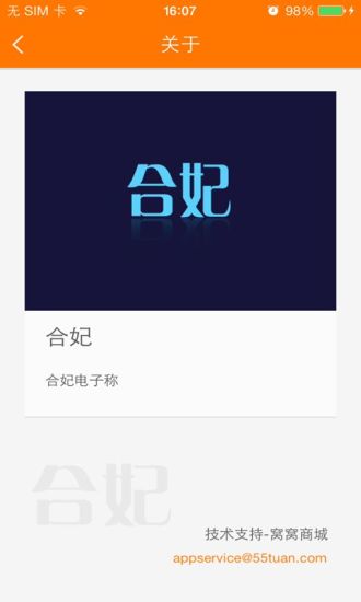 免費下載購物APP|合妃电子称 app開箱文|APP開箱王